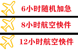 德宏芒市机场邮寄快递公司,专业空运当天件